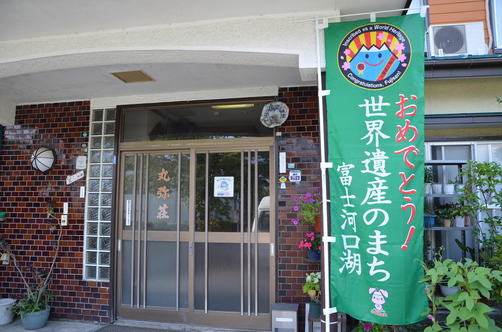 Maruyaso Hotel Fujikawaguchiko Exterior photo